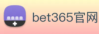 bet365官网 logo